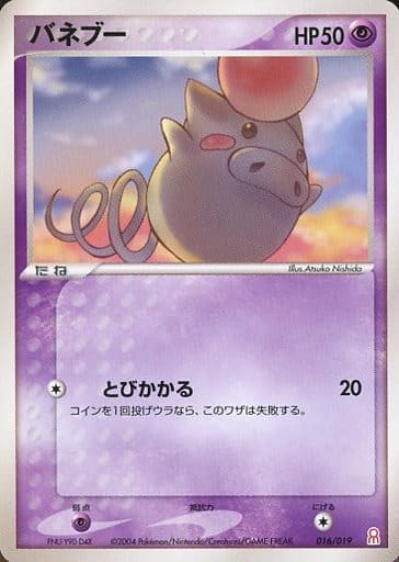 駿河屋 中古 016 019 バネブー ポケモンカードゲーム