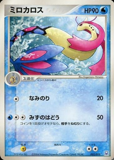 駿河屋 -<中古>002/019：ミロカロス（ポケモンカードゲーム）