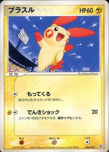 駿河屋 中古 006 019 プラスル ポケモンカードゲーム