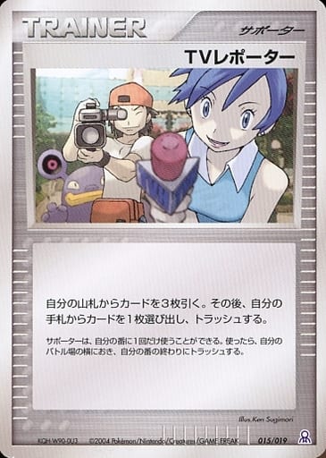 駿河屋 -<中古>015/019：TVレポーター（ポケモンカードゲーム）