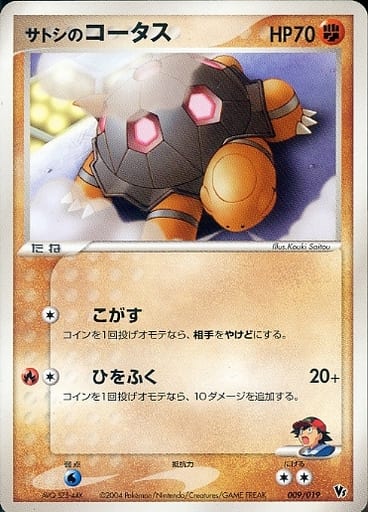 駿河屋 中古 009 019 サトシのコータス ポケモンカードゲーム