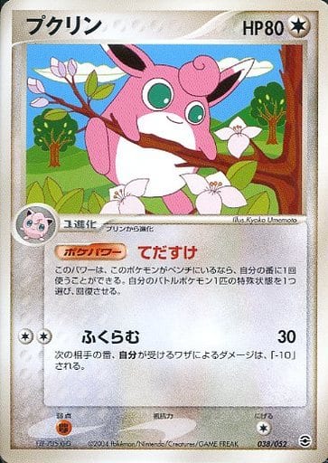 駿河屋 中古 038 052 プクリン ポケモンカードゲーム