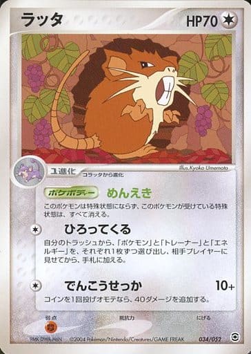 駿河屋 中古 034 052 ラッタ ポケモンカードゲーム