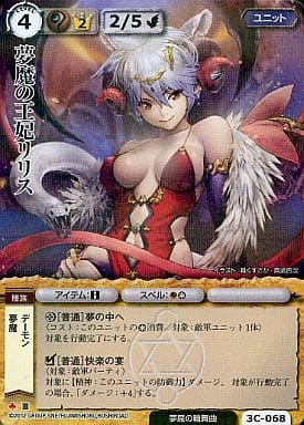 モンスターコレクションTCG夢魔の王妃リリス