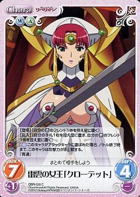 駿河屋 中古 Qbr 026 雷雲の女王 クローデット カオスtcg