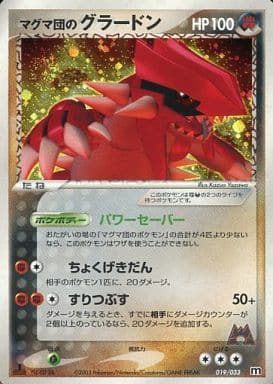 ポケモンカード マグマ団のグラードンEX-eastgate.mk