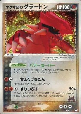 3192 ポケモンカード マグマ団のグラードン 019/033 2003年