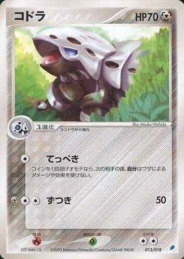 駿河屋 中古 013 018 コドラ ポケモンカードゲーム