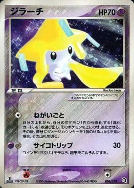 ポケカ ジラーチ 2004 キラ ポケモンカード