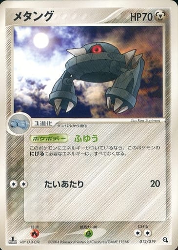 駿河屋 中古 012 019 メタング ポケモンカードゲーム 駿河屋 中古 012 019 メタング ポケモンカードゲーム