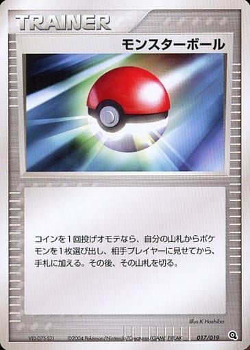 ポケモンカードモンスターボール