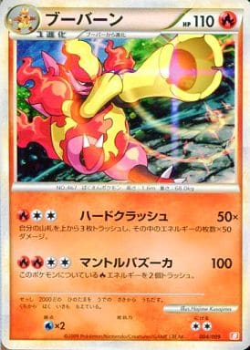 駿河屋 -<中古>004/009：ブーバーン（ポケモンカードゲーム）