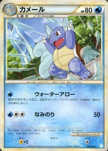 駿河屋 中古 002 010 カメール ポケモンカードゲーム