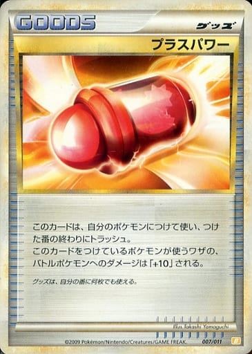 駿河屋 中古 007 011 プラスパワー ポケモンカードゲーム