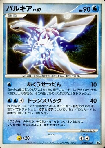 駿河屋 中古 Dpbp 523 パルキア ポケモンカードゲーム