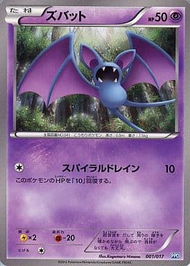 駿河屋 中古 001 017 ズバット ポケモンカードゲーム