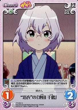 駿河屋 中古 Yy 034 浴衣 の 池田 千鶴 カオスtcg 駿河屋 中古 Yy 034 浴衣 の 池田 千鶴 カオスtcg