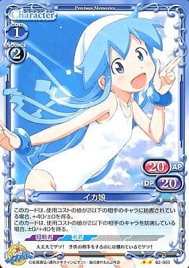 駿河屋 -<中古>02-003 : イカ娘(プレシャスメモリーズ)