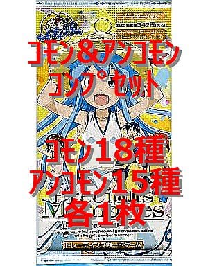 全てのアイテム プレシャスメモリーズ 侵略イカ娘 コンプリートセット