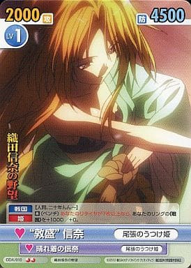 駿河屋 - 【買取】ODA/010 : ”敦盛”信奈(ヴィクトリースパーク)