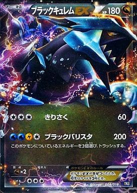 駿河屋 買取 008 018 キラ ブラックキュレムex ポケモンカードゲーム