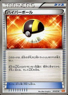 駿河屋 中古 010 018 ハイパーボール ポケモンカードゲーム