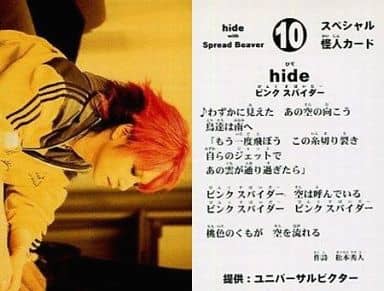 駿河屋 -<中古>10 ： hide with Spread Beaver/hide/スペシャル怪人