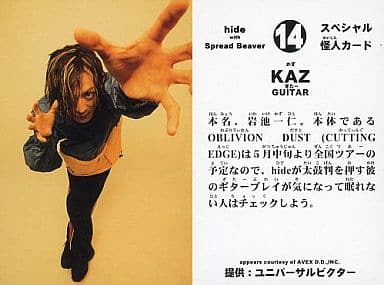 駿河屋 -<中古>14 : hide with Spread Beaver/KAZ/スペシャル怪人 駿河屋 -<中古>14 : hide with Spread Beaver/KAZ/スペシャル怪人