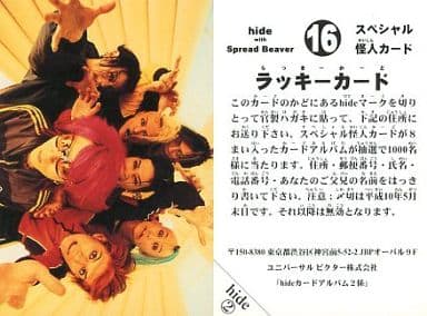 駿河屋 -<中古>16 ： hide with Spread Beaver/ラッキーカード