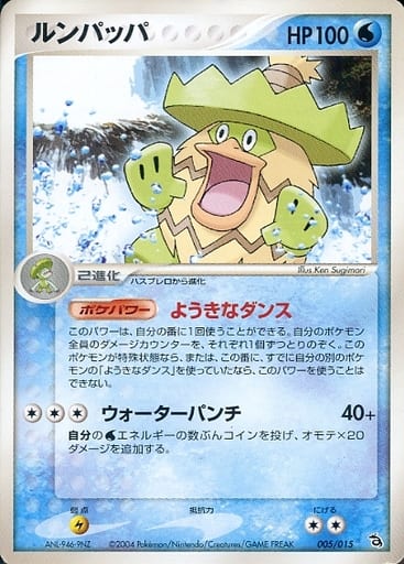 駿河屋 -<中古>005/015：ルンパッパ（ポケモンカードゲーム）