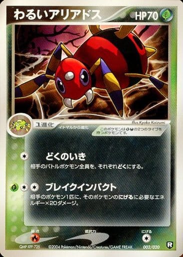 駿河屋 中古 002 0 わるいアリアドス ポケモンカードゲーム