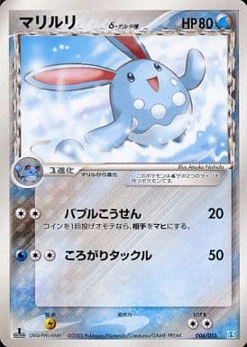 駿河屋 中古 006 015 マリルリ ポケモンカードゲーム