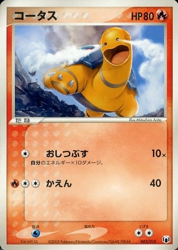 駿河屋 中古 003 015 コータス ポケモンカードゲーム