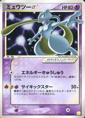 駿河屋 - 【買取】002/002:(キラ)ミュウツー☆(ポケモンカードゲーム) 駿河屋 - 【買取】002/002:(キラ)ミュウツー☆(ポケモンカードゲーム)
