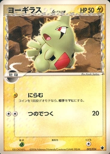 ポケモンカード　バンギラス　デルタ種　004/024