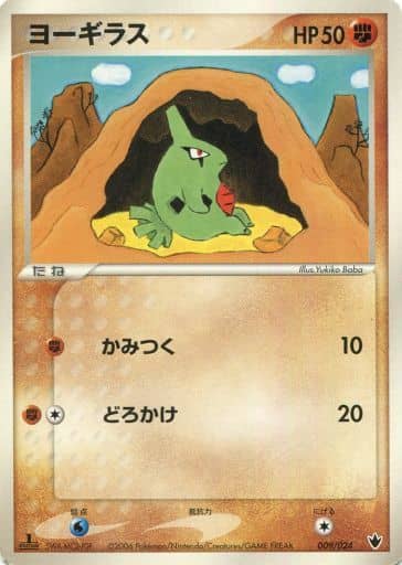駿河屋 中古 009 024 ヨーギラス ポケモンカードゲーム 駿河屋 中古 009 024 ヨーギラス ポケモンカードゲーム