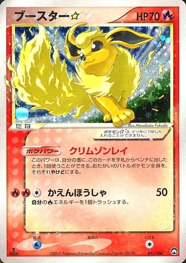 駿河屋 -<中古>011/108[☆]：(キラ)ブースター（ポケモンカードゲーム）