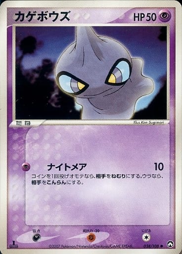 駿河屋 中古 038 108 カゲボウズ ポケモンカードゲーム 駿河屋 中古 038 108 カゲボウズ ポケモンカードゲーム