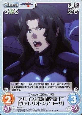 駿河屋 中古 Ag 7 アルゴス試験小隊 衛士 ヴァレリオ ジアコーザ カオスtcg 駿河屋 中古 Ag 7 アルゴス試験小隊 衛士 ヴァレリオ ジアコーザ カオスtcg