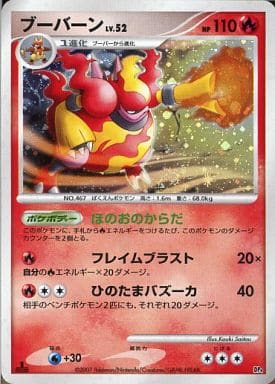 駿河屋 中古 キラ ブーバーン ポケモンカードゲーム