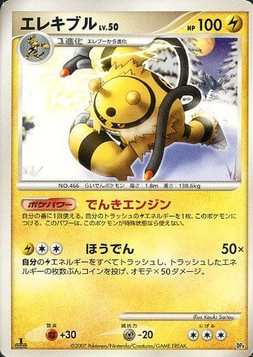 駿河屋 中古 エレキブル ポケモンカードゲーム