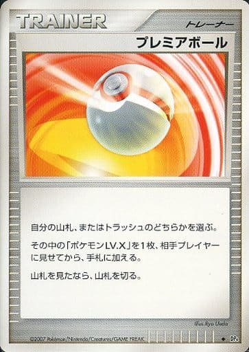 駿河屋 中古 プレミアボール ポケモンカードゲーム