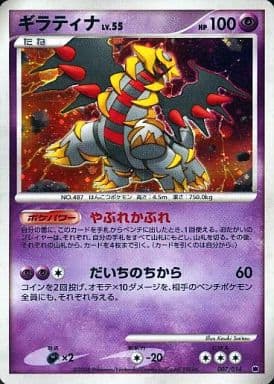 駿河屋 -<中古>007/014:(キラ)ギラティナ(ポケモンカードゲーム)