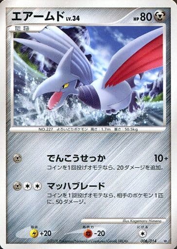 駿河屋 中古 006 014 エアームド ポケモンカードゲーム 駿河屋 中古 006 014 エアームド ポケモンカードゲーム