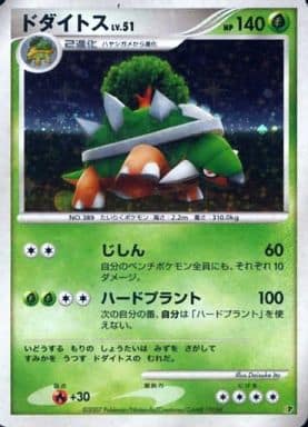 ポケモンカード DP エントリーパック'08 DX ドダイトス キラ-