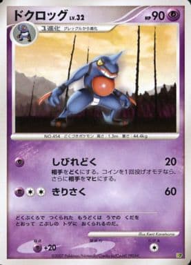 駿河屋 中古 ドクロッグ ポケモンカードゲーム 駿河屋 中古 ドクロッグ ポケモンカードゲーム
