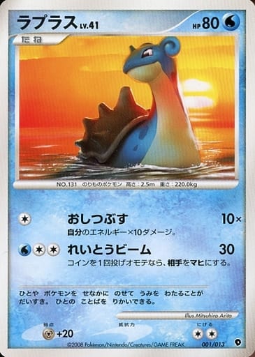 駿河屋 -<中古>001/013:ラプラス(ポケモンカードゲーム)