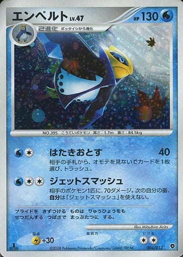 駿河屋 中古 004 013 キラ エンペルト ポケモンカードゲーム