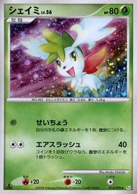 駿河屋 買取 014 096 キラ シェイミ ポケモンカードゲーム 駿河屋 買取 014 096 キラ シェイミ ポケモンカードゲーム