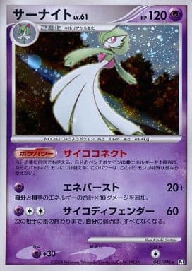 ポケモンカード サーナイト 拡張パック ギンガの覇道 045/096の